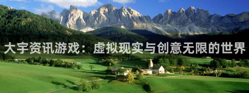 长征娱乐主管：大宇资讯游戏：虚拟现实与创意无限的世界