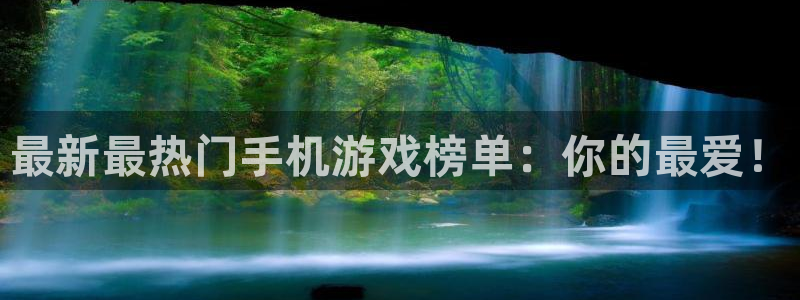 长征娱乐佳3.0.0.7.4.8.2亮点分析：最新最热门手机